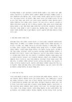 조정합의의 성립을 좌우하는 결정적 요소에 대한 심층적 실증 연구-2