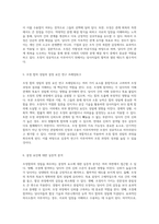 조정합의의 성립을 좌우하는 결정적 요소에 대한 심층적 실증 연구-3