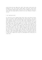 조정합의의 성립을 좌우하는 결정적 요소에 대한 심층적 실증 연구-4