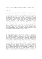 한국 사회복지전달체계의 역사적 변동 미군정기에서 문재인 정부에 이르기까지의 여정-2