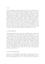 한국 사회복지전달체계의 역사적 변동 미군정기에서 문재인 정부에 이르기까지의 여정-3