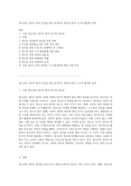 청소년의 정치적 참여 증진을 위한 효과적인 방안과 참여 기구의 활성화 전략-1