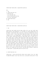 사회복지시설의 다양한 유형과 그 필요성에 대한 포괄적 탐구-1