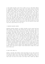 대중문화 속에서의 영웅신화의 재조명과 그 영향력-4