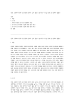 한국 사회복지정책 내 민영화 전략의 논의 찬성과 반대의 시각을 통해 본 정책의 방향성-1