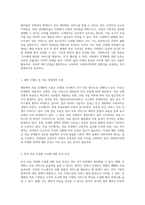 한국 사회복지정책 내 민영화 전략의 논의 찬성과 반대의 시각을 통해 본 정책의 방향성-2