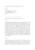 한국 사회복지정책 내에서의 국민기초생활보장제도에 대한 심층 분석-1