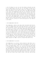 한국 사회복지정책 내에서의 국민기초생활보장제도에 대한 심층 분석-2