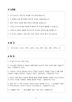 A+ 2025 상반기 계룡건설산업 신입 전기기사 자기소개서-2