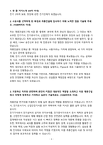A+ 2025 상반기 계룡건설산업 신입 전기기사 자기소개서-3