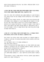 A+ 2025 상반기 계룡건설산업 신입 전기기사 자기소개서-4