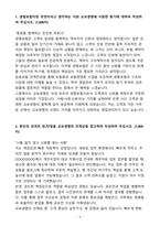 A+ 2025 상반기 교보생명 신입 영업관리 자기소개서-3