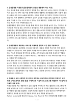 A+ 2025 상반기 금융결제원 신입 시스템엔지니어 자기소개서-3