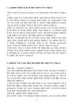 A+ 2025 상반기 LX MMA 신입 재무담당자 자기소개서-3