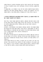 A+ 2025 상반기 LX MMA 신입 재무담당자 자기소개서-4
