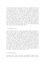 영아기의 다양한 발달 단계와 부모가 수행해야 할 중대한 역할에 대한 고찰-2