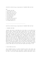 조증 환자 간호 사례 연구 Sharon Cole을 중심으로 한 기분장애의 이해와 간호적 접근-1