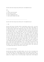 청소년의 정치적 참여 증진을 위한 효과적인 참여 기구의 활성화 방안 탐구-1