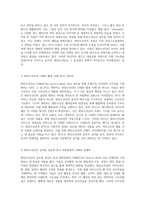 대중문화 콘텐츠의 혁신적 접근 방탄소년단을 통한 원소스 멀티유즈의 가능성과 영향력-3