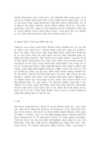 대중문화 콘텐츠의 혁신적 접근 방탄소년단을 통한 원소스 멀티유즈의 가능성과 영향력-4