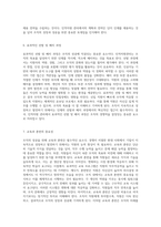인적자원관리의 기초와 혁신적인 접근 조직의 성공을 위한 필수 요소 탐구-4