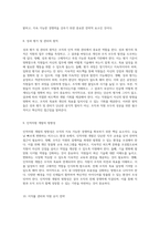 인적자원관리의 기초와 혁신적인 접근 조직의 성공을 위한 필수 요소 탐구-5