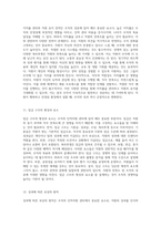 인적자원관리의 기초와 혁신적인 접근 조직의 성공을 위한 필수 요소 탐구-6