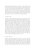 대중문화 현상 분석 롤랑 바르트의 신화 개념을 통한 현대 사회의 문화적 상징 해석-2