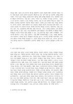 교육의 본질과 나의 철학 효과적인 교과 수업 목표 및 평가 방법에 대한 심층 탐구-2