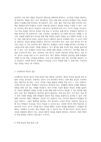교육의 본질과 나의 철학 효과적인 교과 수업 목표 및 평가 방법에 대한 심층 탐구-3