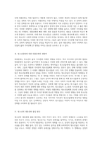 대중문화가 청소년의 삶과 가치관에 미치는 영향 구체적 사례를 통한 탐구-2