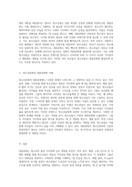 대중문화가 청소년의 삶과 가치관에 미치는 영향 구체적 사례를 통한 탐구-3