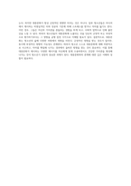 대중문화가 청소년의 삶과 가치관에 미치는 영향 구체적 사례를 통한 탐구-4
