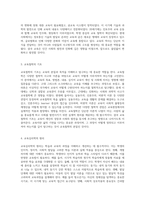 교육의 본질과 다양한 기초를 탐구하는 여정 개념, 역사, 철학, 심리, 사회적 측면-2