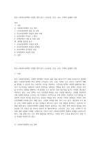 한국 사회복지정책의 다양한 영역 탐구 소득보장, 건강, 교육, 주택의 실태와 사례-1