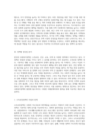한국 사회복지정책의 다양한 영역 탐구 소득보장, 건강, 교육, 주택의 실태와 사례-4