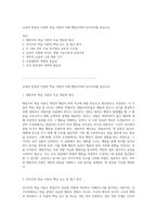 교육의 본질과 다양한 학습 이론의 이해 행동주의와 인지주의를 중심으로-1