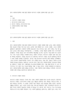 한국 사회복지정책의 미래 발전 방향과 복지국가 모델의 진화에 대한 심층 분석-1