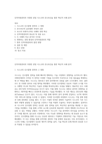 인적자원관리의 다양한 관점 시스코와 몬드라곤을 통한 혁신적 사례 분석-1