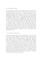 인적자원관리의 다양한 관점 시스코와 몬드라곤을 통한 혁신적 사례 분석-2
