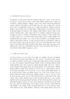 인적자원관리의 다양한 관점 시스코와 몬드라곤을 통한 혁신적 사례 분석-3