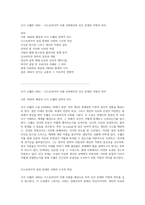 조지 오웰의 1984 - 디스토피아적 미래 사회에서의 인간 존재와 저항의 의미-1