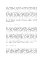 조지 오웰의 1984 - 디스토피아적 미래 사회에서의 인간 존재와 저항의 의미-2