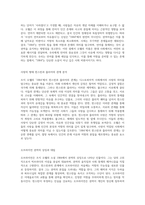조지 오웰의 1984 - 디스토피아적 미래 사회에서의 인간 존재와 저항의 의미-3