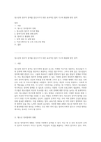 청소년의 정치적 참여를 증진시키기 위한 효과적인 참여 기구의 활성화 방안 탐색-1