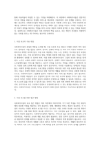 사회복지시설의 본질과 역할에 대한 심층적 분석 시설 보호의 대상, 방법 및 수준을 중심으로-2