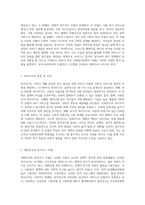 한국 사회복지정책의 미래 방향성을 탐구하기 복지국가 유형과 정책 발전의 분석-2
