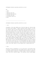 인적자원관리의 다양한 접근 연공주의와 능력주의의 비교 및 분석-1