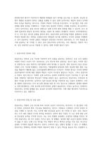 인적자원관리의 다양한 접근 연공주의와 능력주의의 비교 및 분석-2