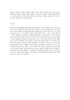 인적자원관리의 다양한 접근 연공주의와 능력주의의 비교 및 분석-4
